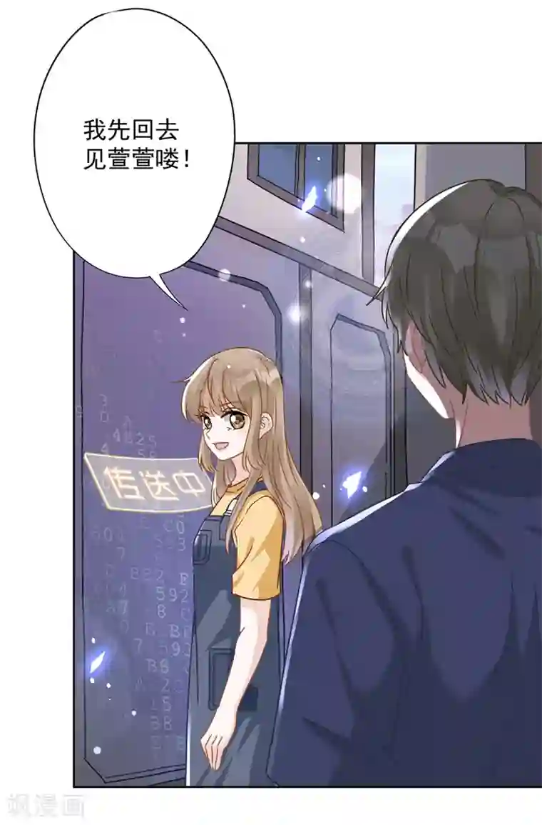 恋人会超能力怎么办？！第21话 带他一起瞬移？