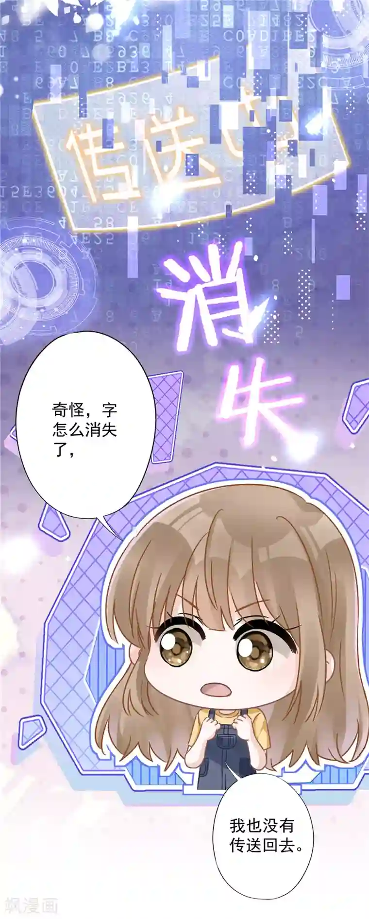 恋人会超能力怎么办？！第21话 带他一起瞬移？