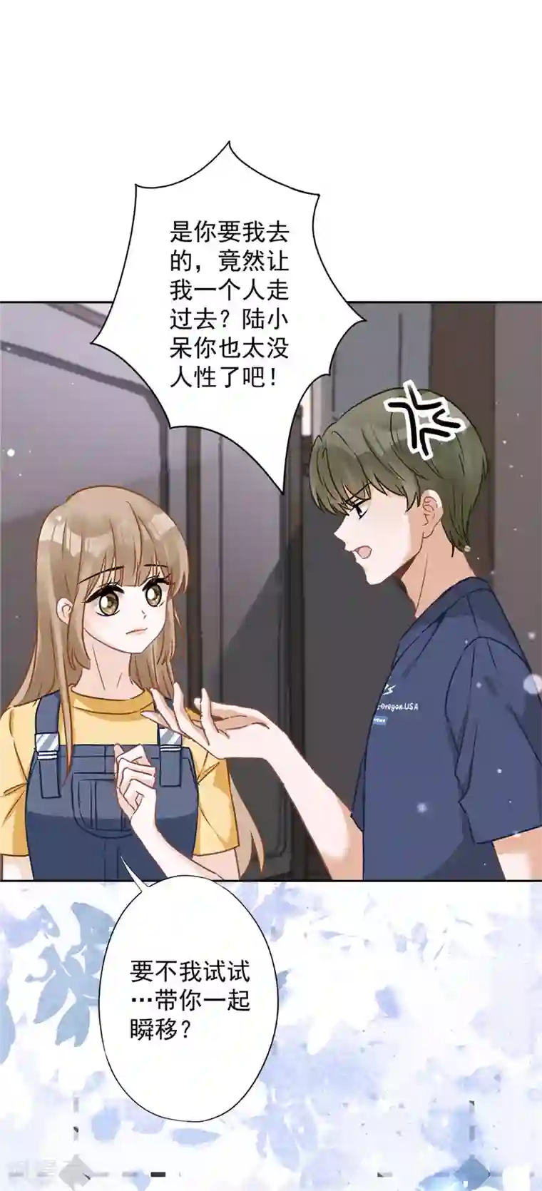 恋人会超能力怎么办？！第21话 带他一起瞬移？