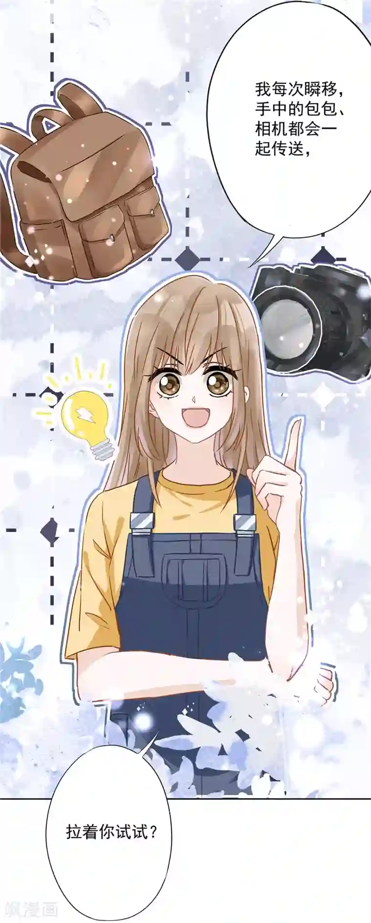 恋人会超能力怎么办？！第21话 带他一起瞬移？