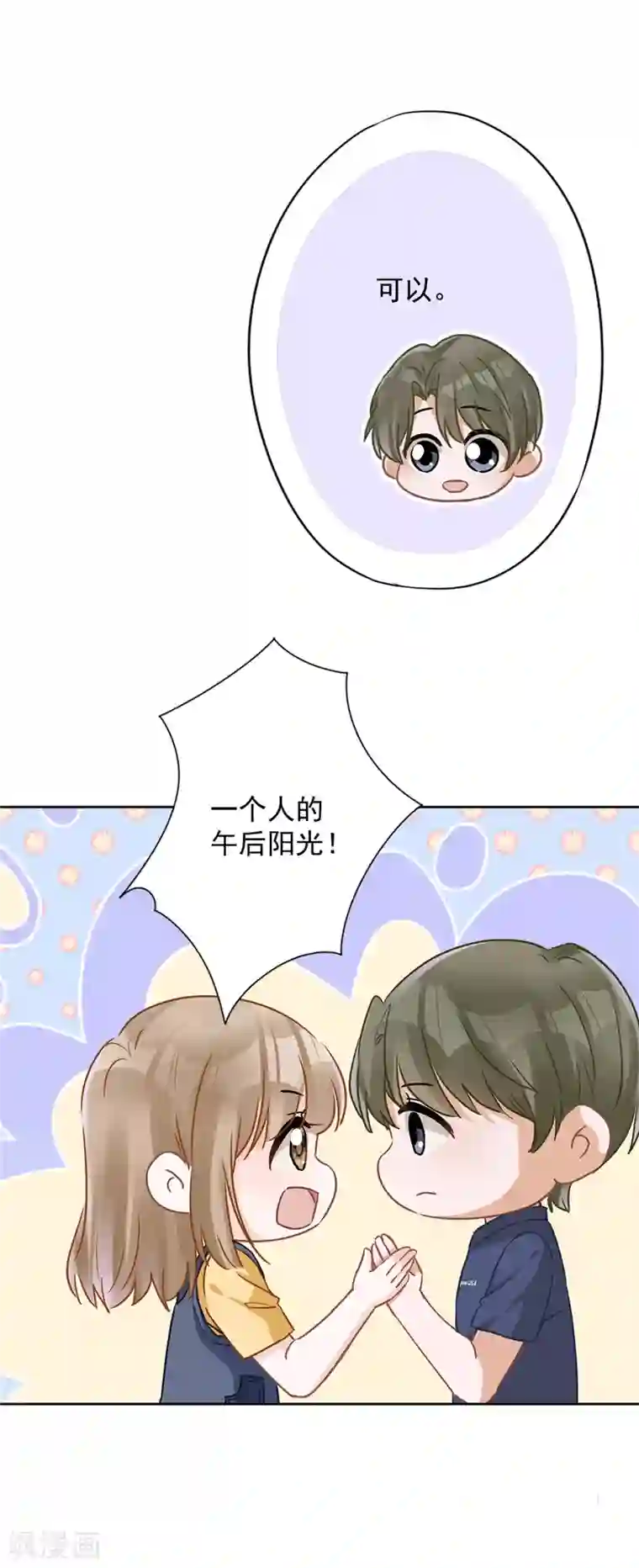 恋人会超能力怎么办？！第21话 带他一起瞬移？