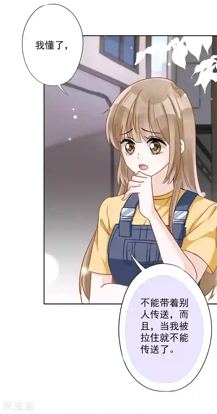 恋人会超能力怎么办？！第21话 带他一起瞬移？