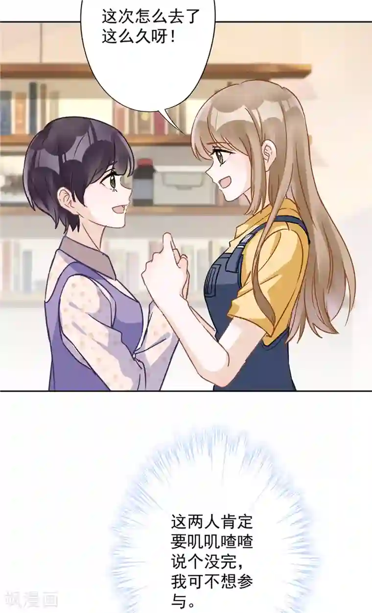 恋人会超能力怎么办？！第21话 带他一起瞬移？