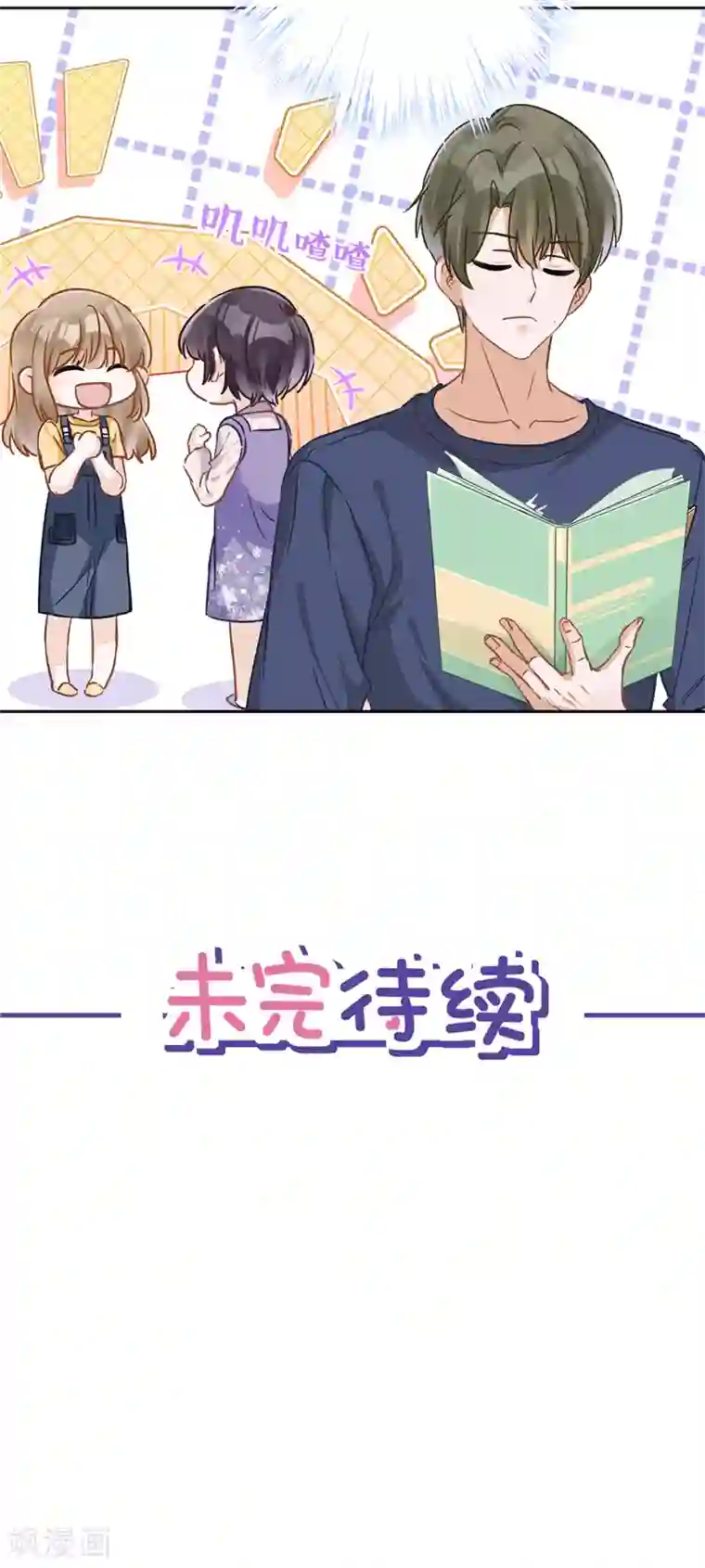 恋人会超能力怎么办？！第21话 带他一起瞬移？