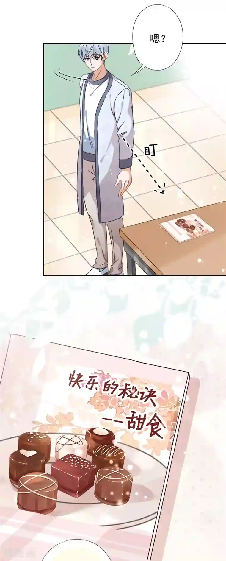 恋人会超能力怎么办？！第21话 带他一起瞬移？