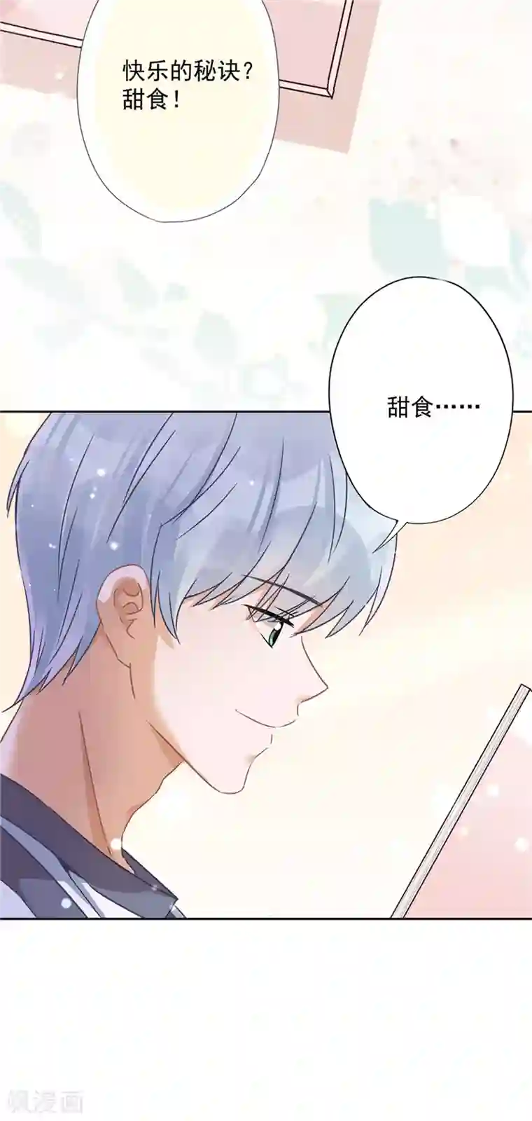 恋人会超能力怎么办？！第21话 带他一起瞬移？