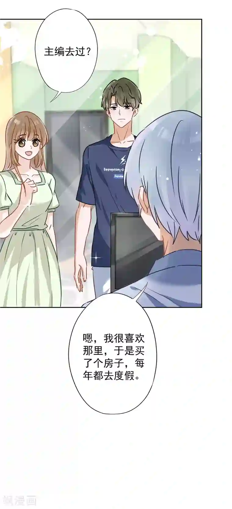 恋人会超能力怎么办？！第22话 去给他送文件