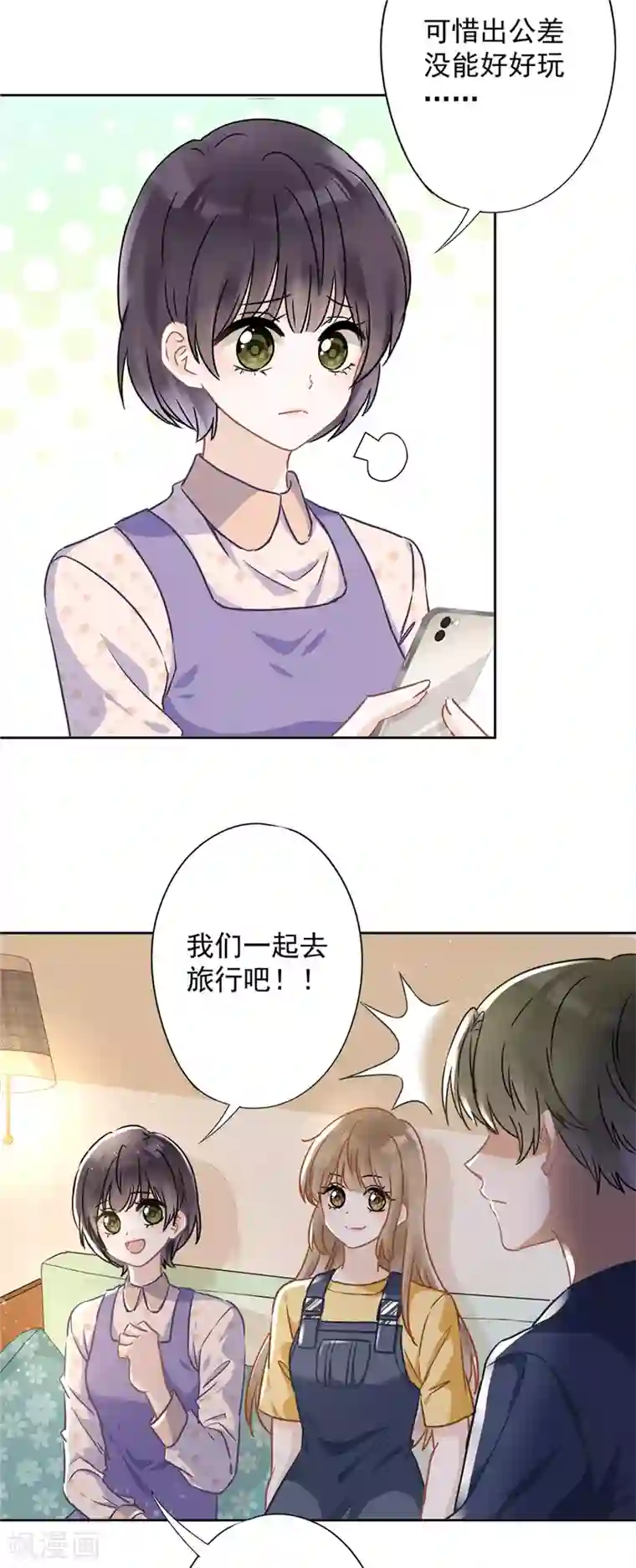 恋人会超能力怎么办？！第22话 去给他送文件