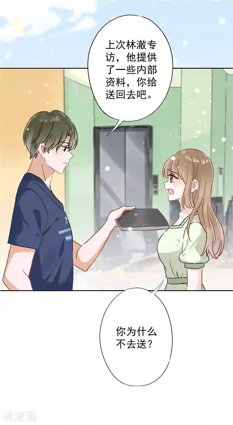 恋人会超能力怎么办？！第22话 去给他送文件