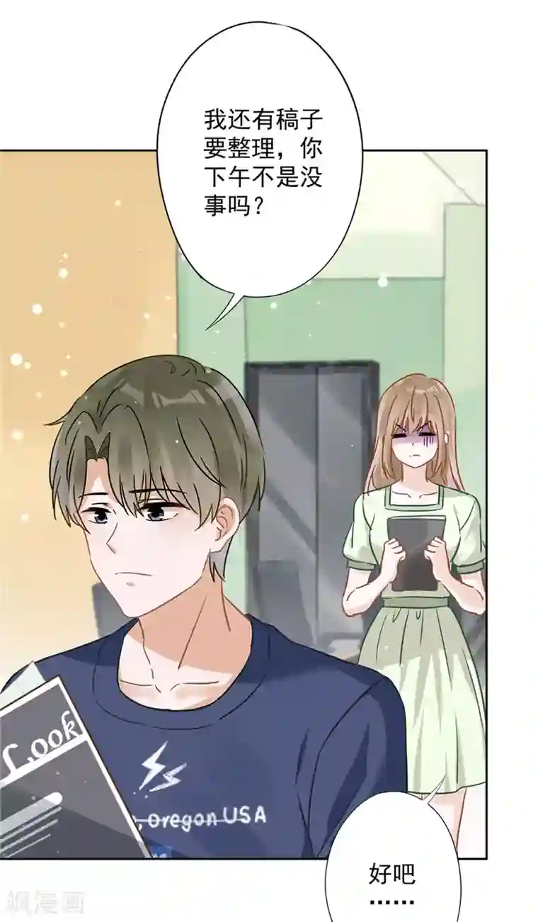 恋人会超能力怎么办？！第22话 去给他送文件