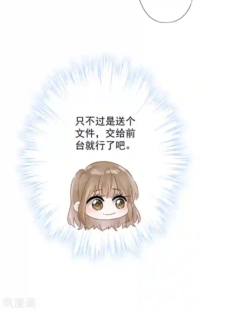 恋人会超能力怎么办？！第22话 去给他送文件