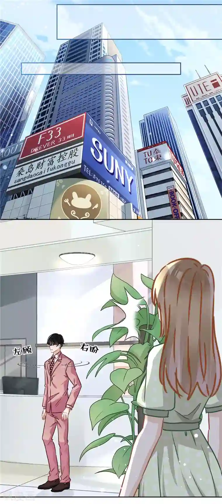 恋人会超能力怎么办？！第22话 去给他送文件