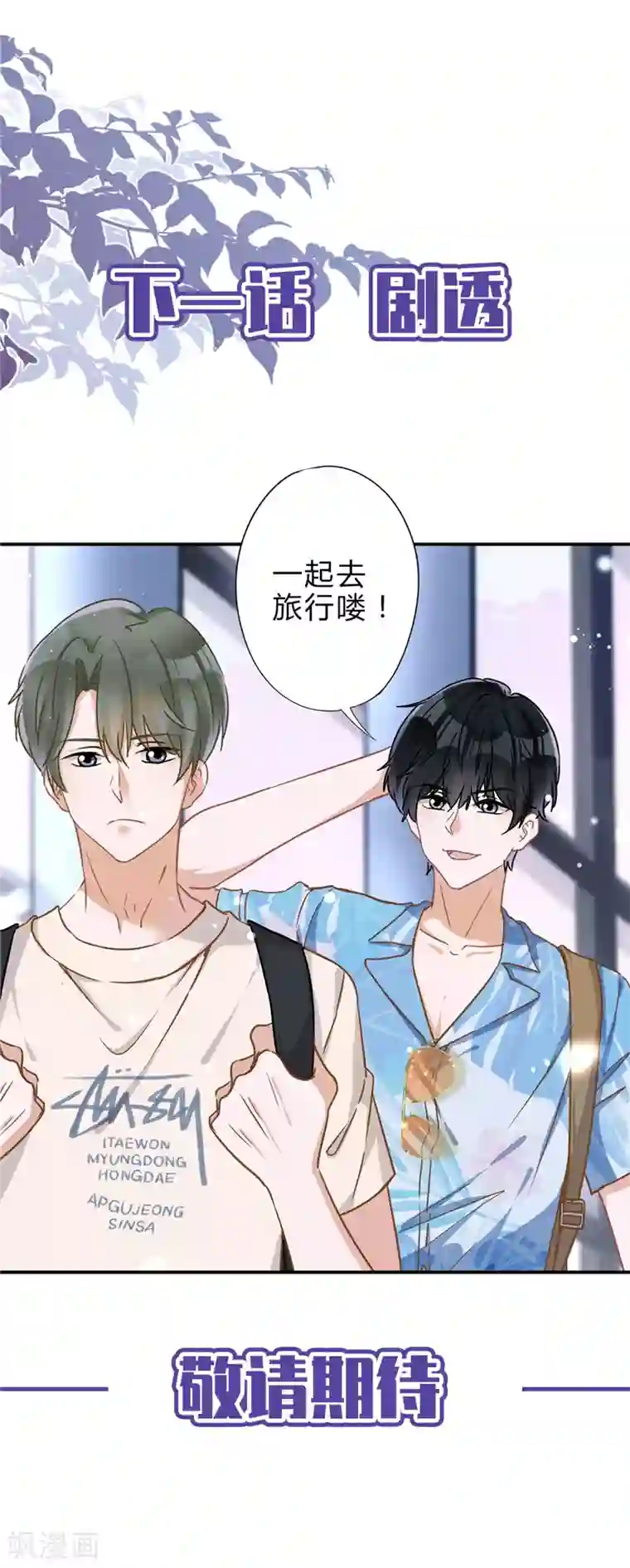 恋人会超能力怎么办？！第22话 去给他送文件