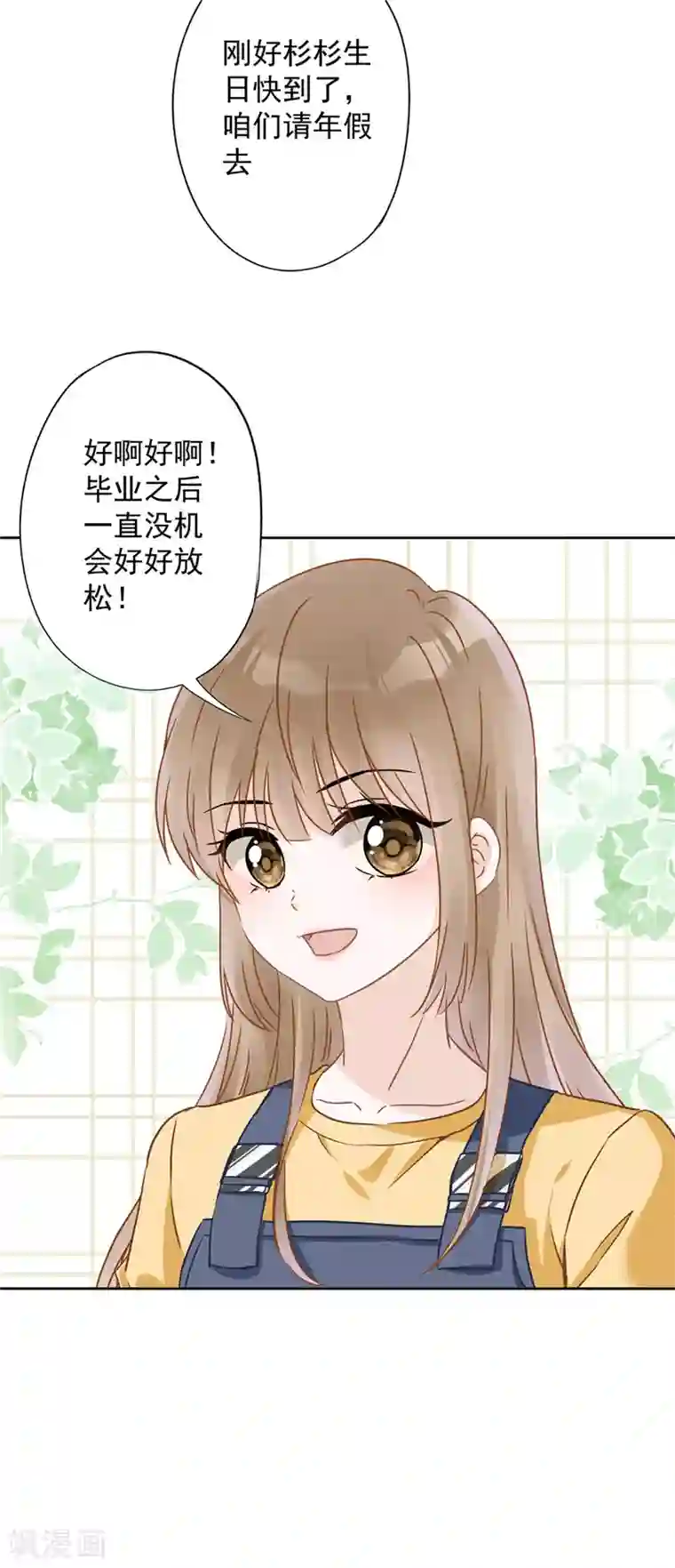 恋人会超能力怎么办？！第22话 去给他送文件