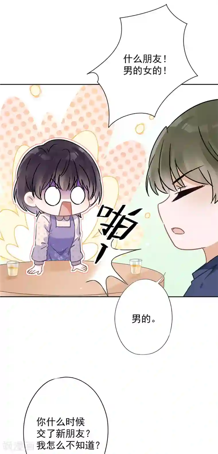 恋人会超能力怎么办？！第22话 去给他送文件