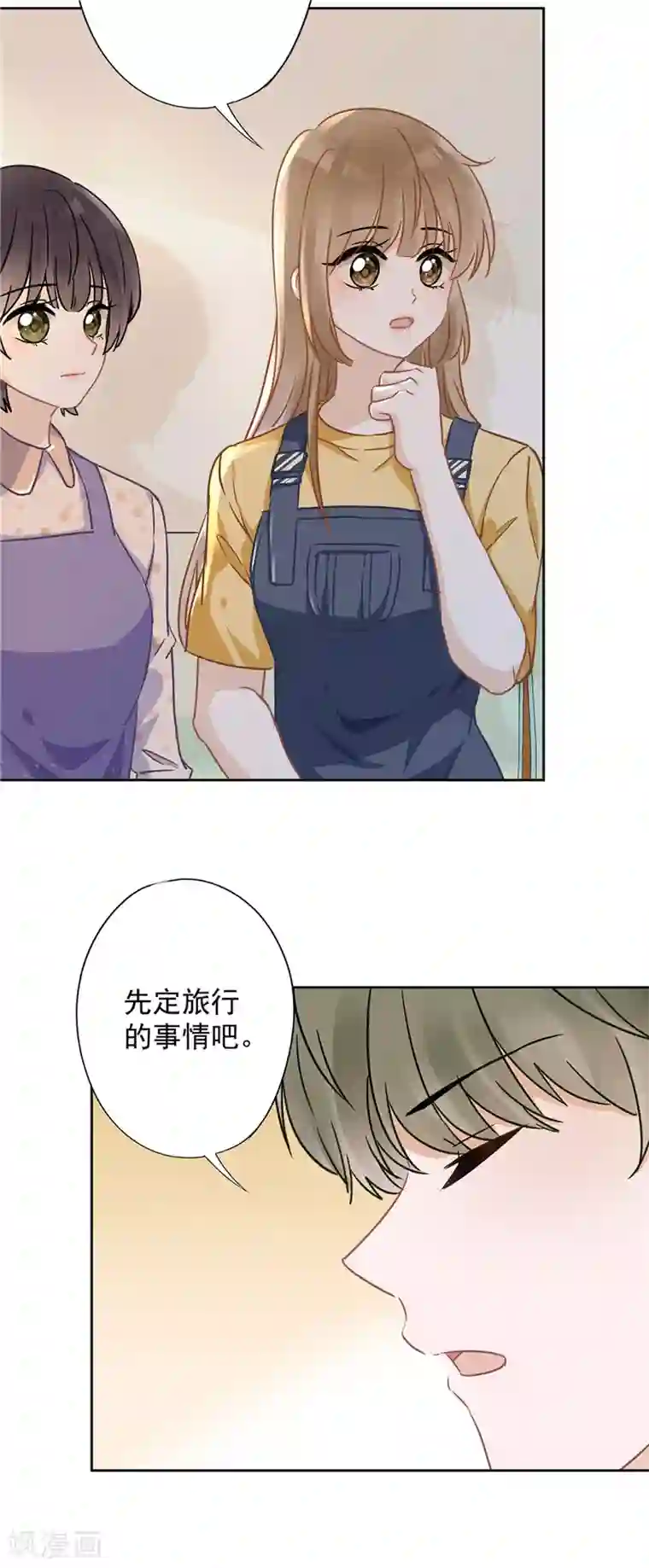 恋人会超能力怎么办？！第22话 去给他送文件