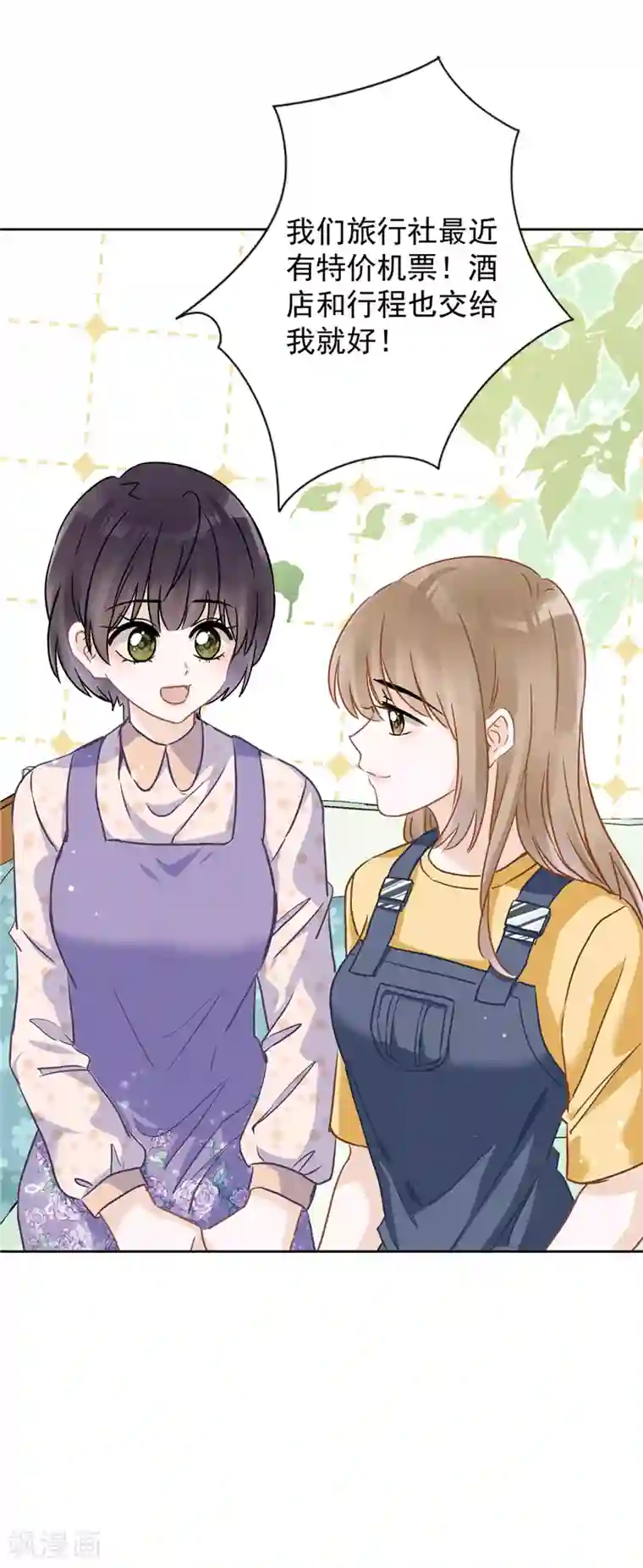 恋人会超能力怎么办？！第22话 去给他送文件