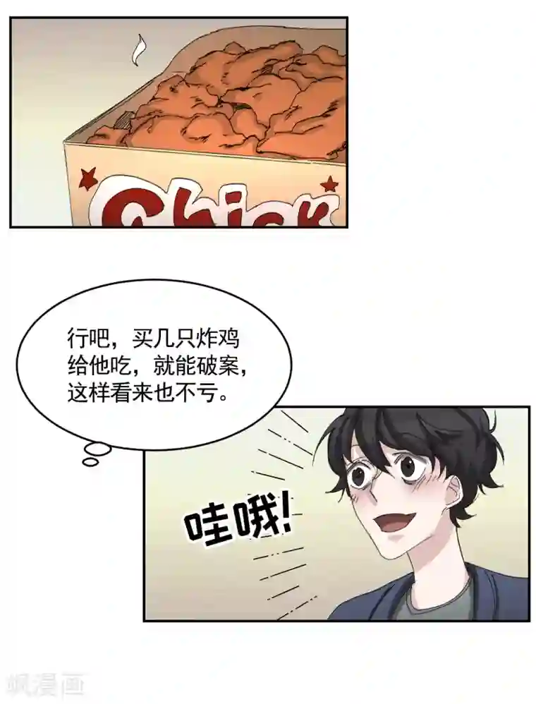 影子侦探第21话 不良少年的根据地失火