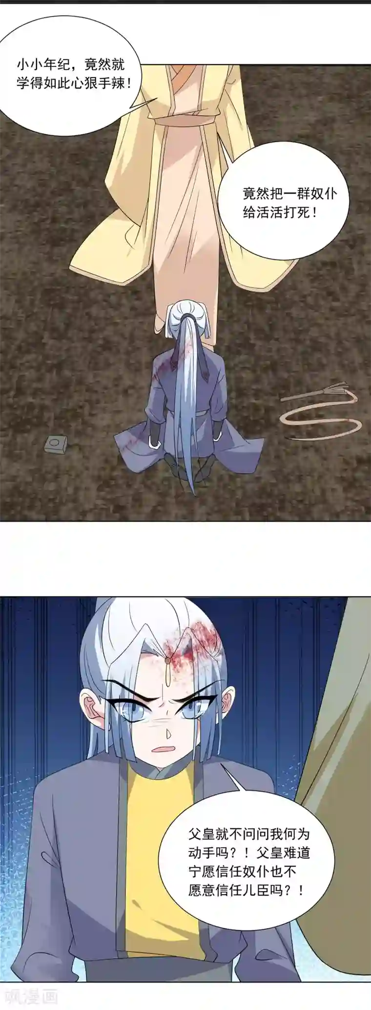 狼少女养成记第285话 夜有所梦