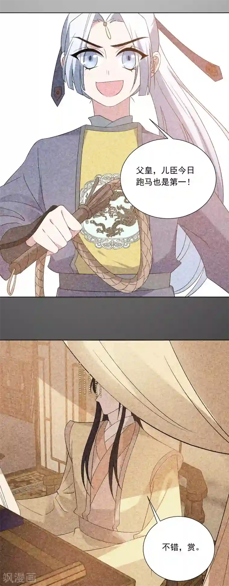 狼少女养成记第285话 夜有所梦