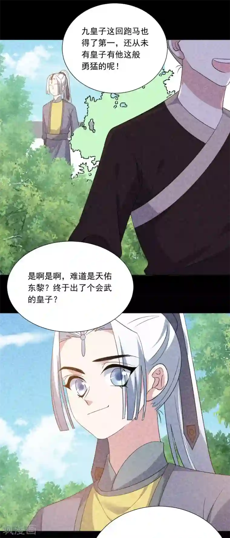 狼少女养成记第285话 夜有所梦