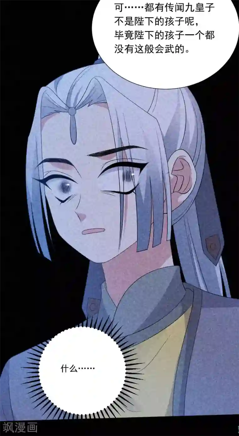 狼少女养成记第285话 夜有所梦