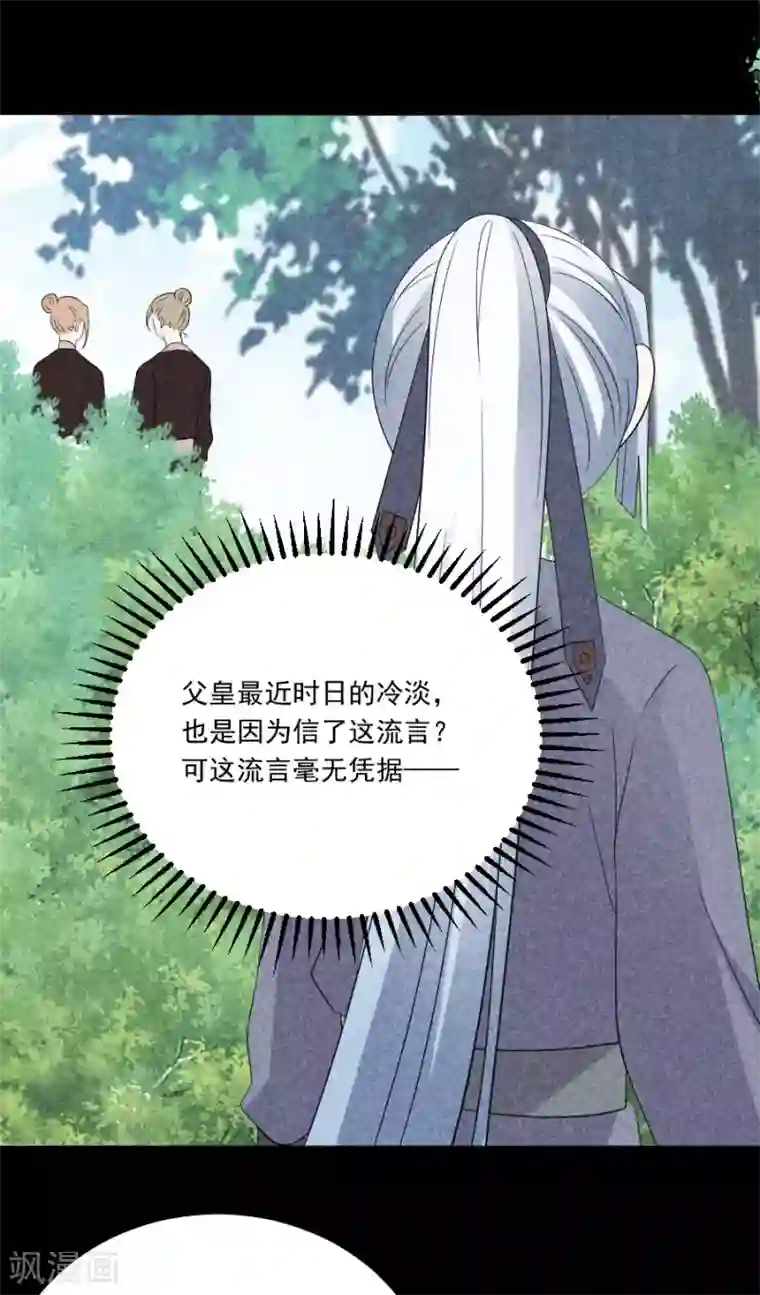 狼少女养成记第285话 夜有所梦