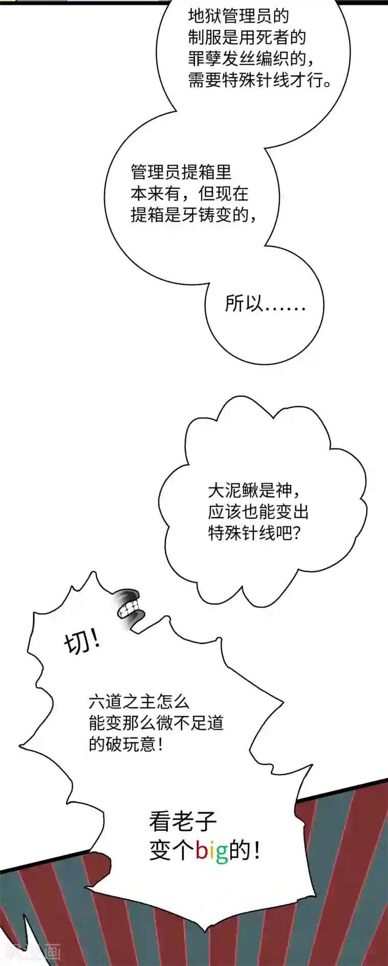 无限破狱者第15话 不如我天才！