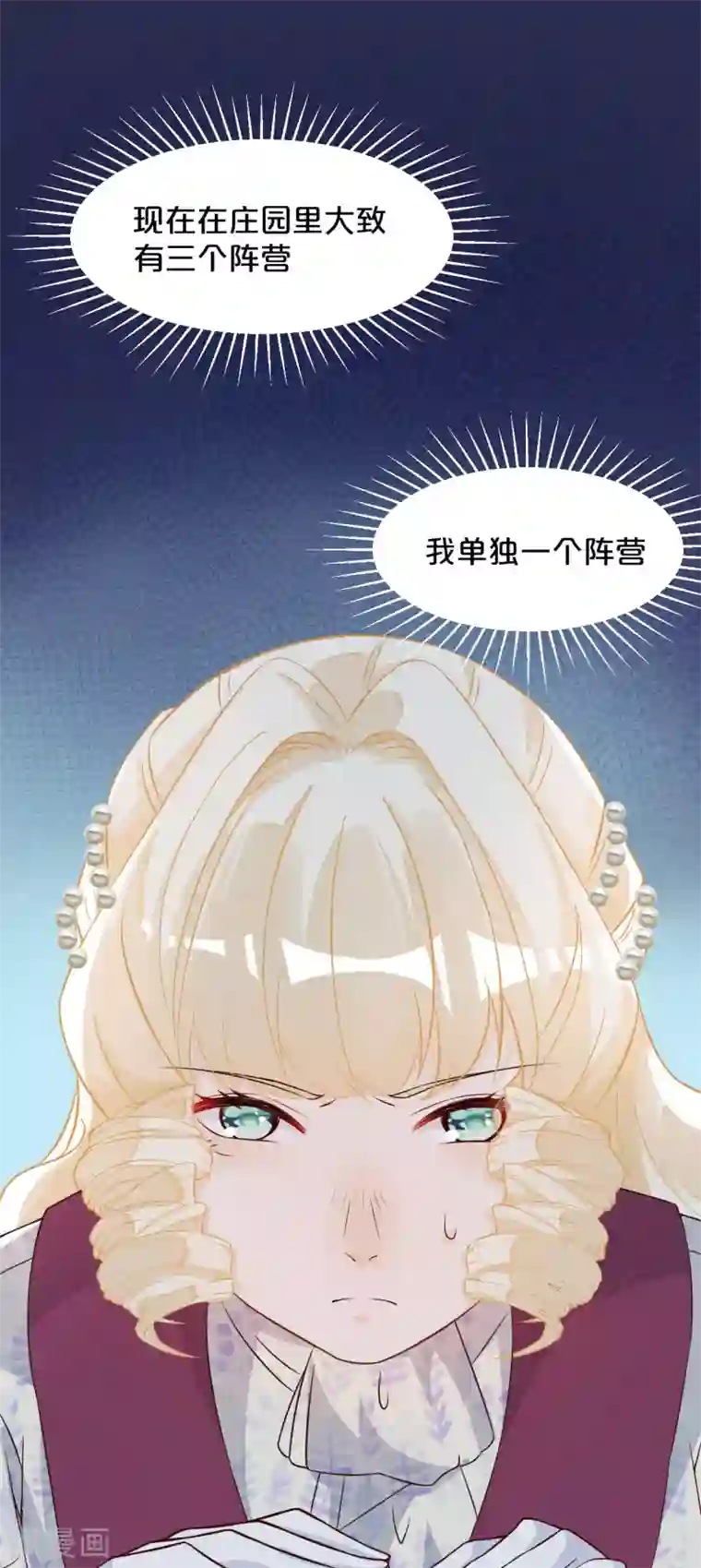 玛丽不能苏第9话 迷雾中的棋局