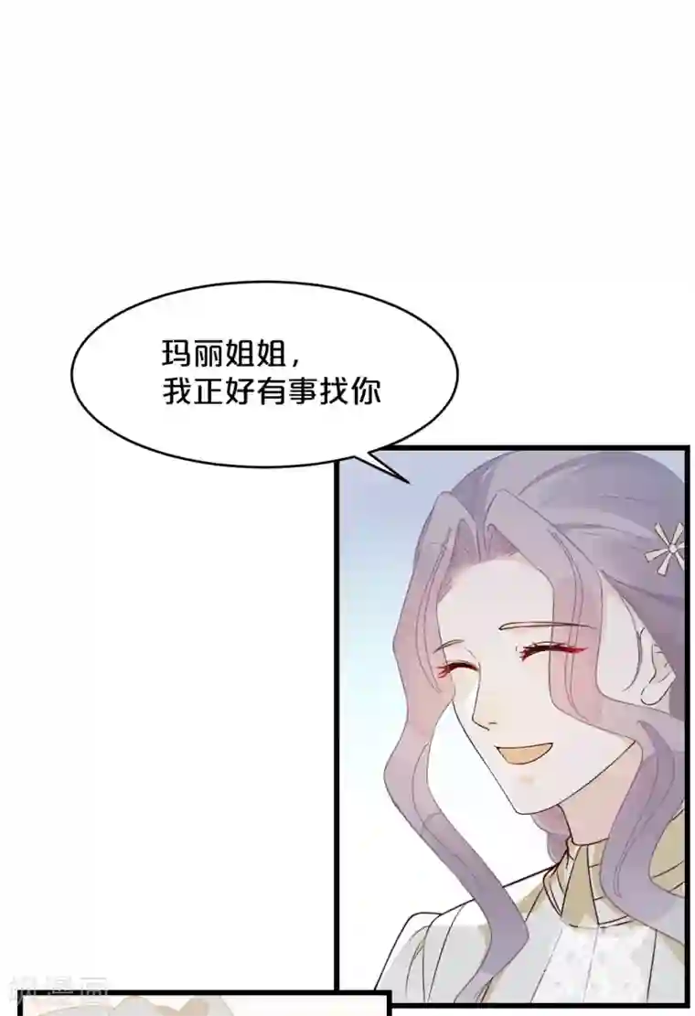 玛丽不能苏第9话 迷雾中的棋局