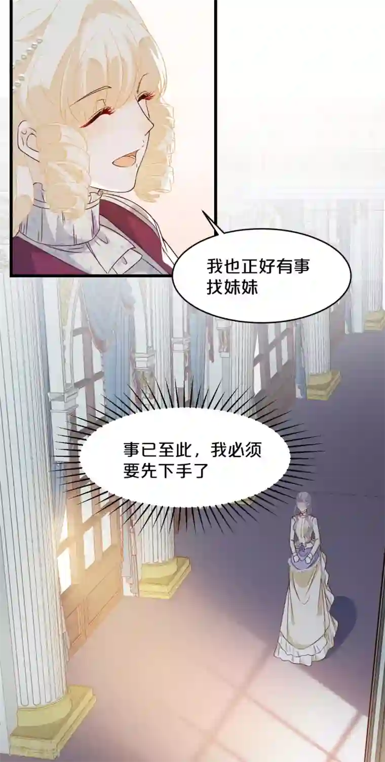 玛丽不能苏第9话 迷雾中的棋局