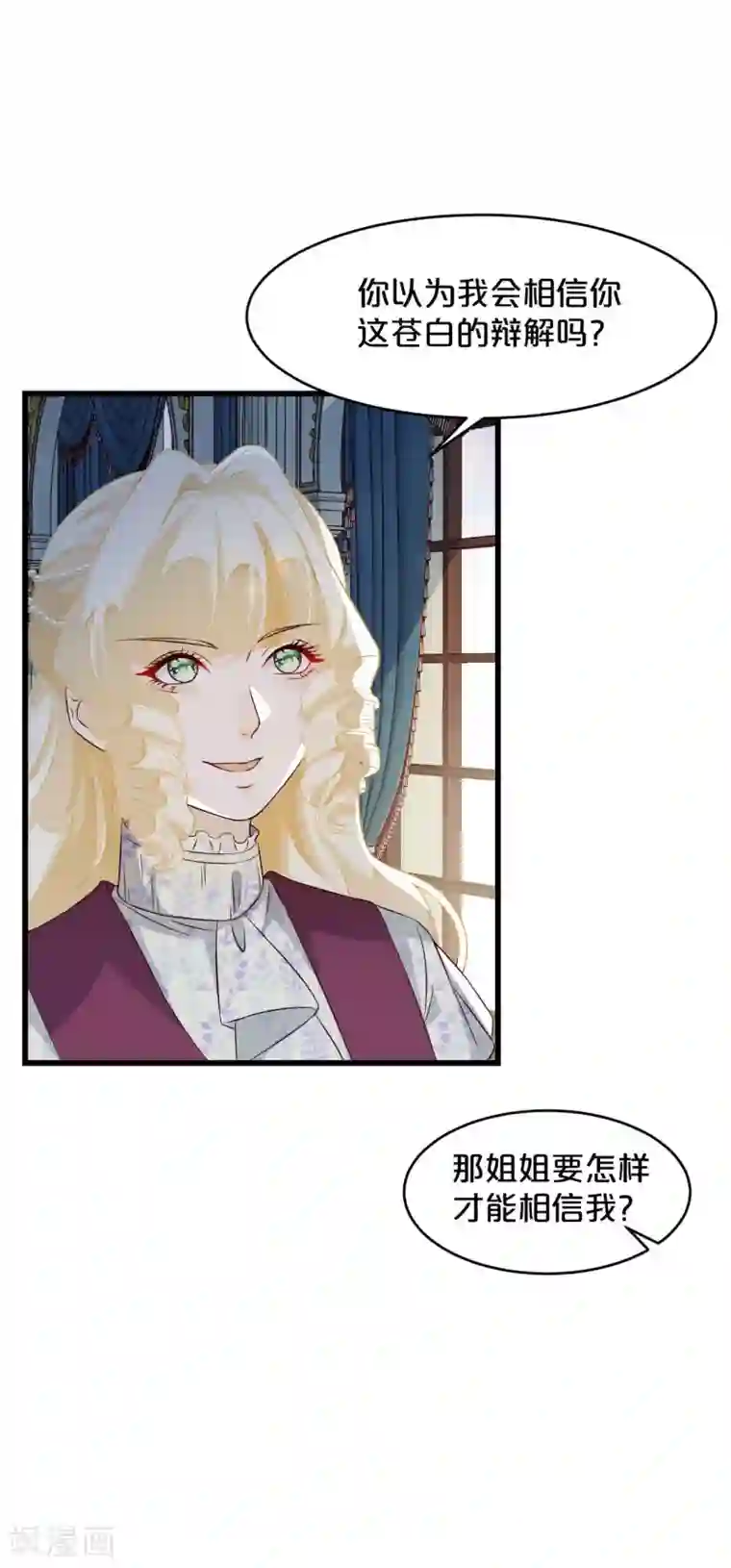 玛丽不能苏第9话 迷雾中的棋局