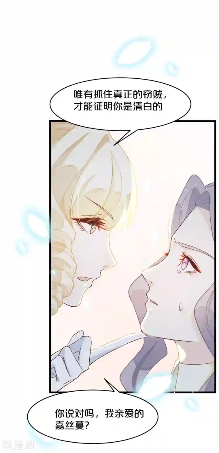 玛丽不能苏第9话 迷雾中的棋局