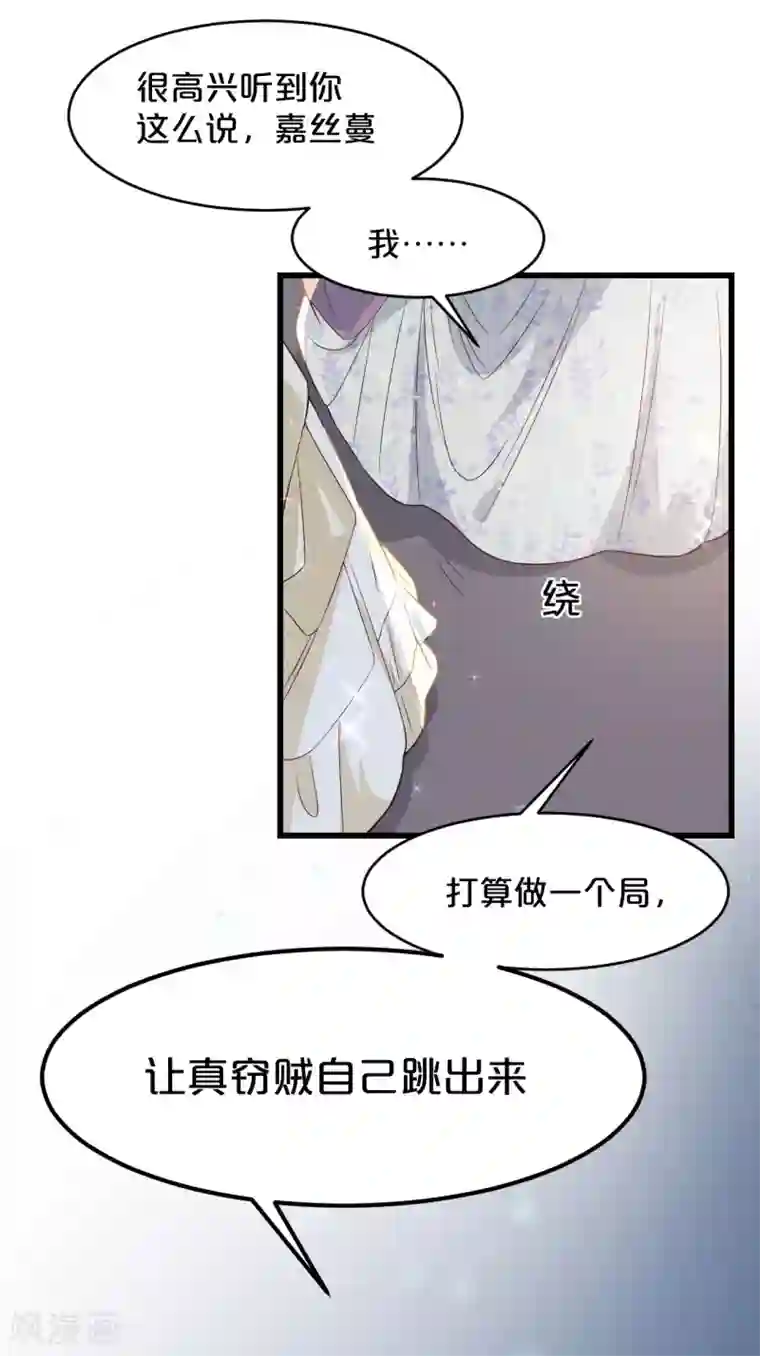 玛丽不能苏第9话 迷雾中的棋局