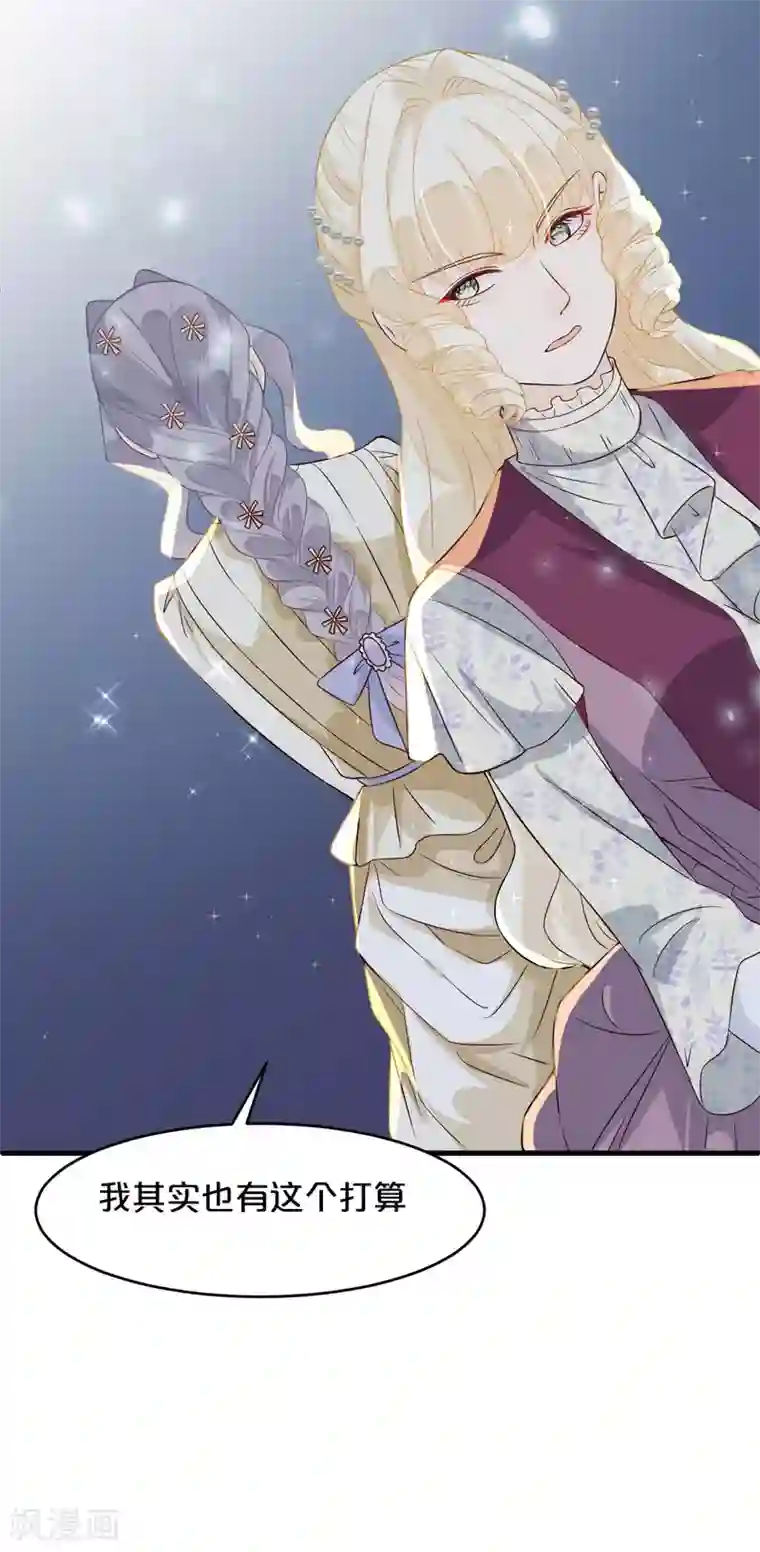 玛丽不能苏第9话 迷雾中的棋局