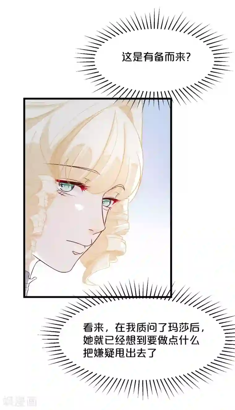 玛丽不能苏第9话 迷雾中的棋局