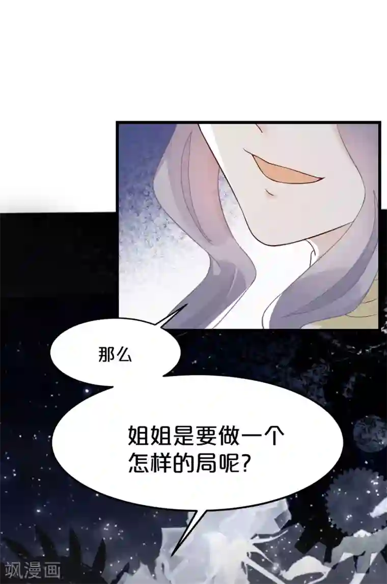 玛丽不能苏第9话 迷雾中的棋局