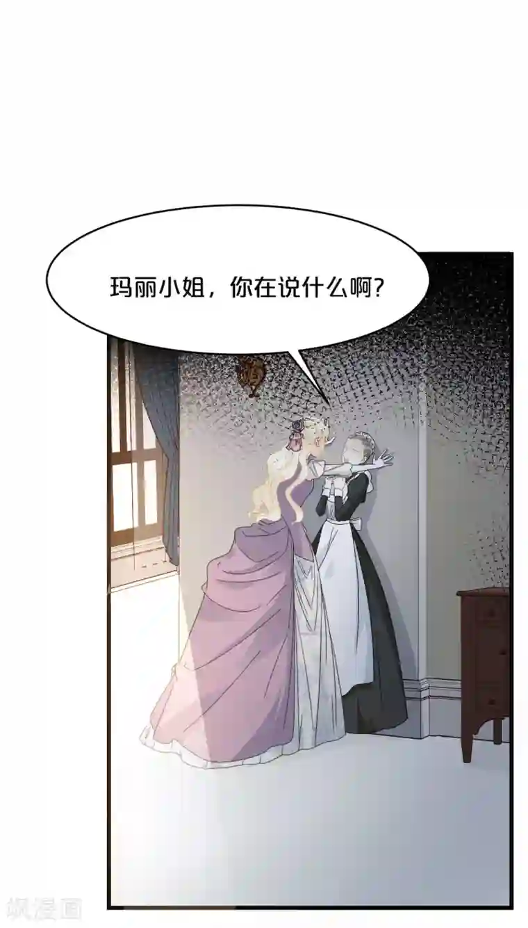 玛丽不能苏第9话 迷雾中的棋局