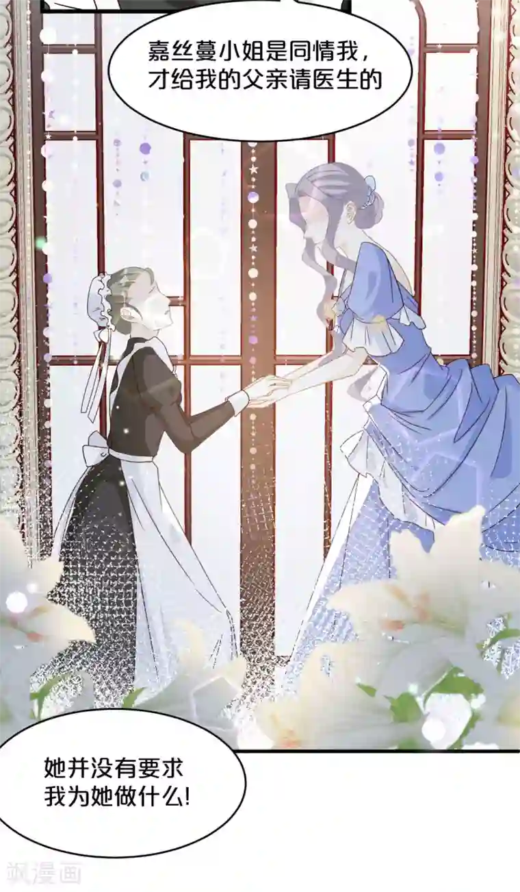 玛丽不能苏第9话 迷雾中的棋局