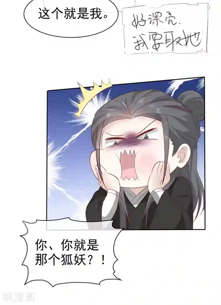 异世美男入我怀第13话 流氓们吃我一记幻术！