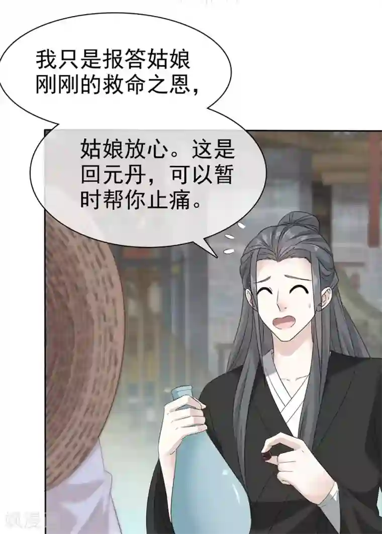 异世美男入我怀第13话 流氓们吃我一记幻术！