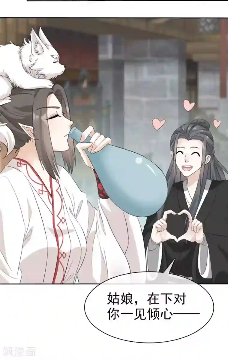 异世美男入我怀第13话 流氓们吃我一记幻术！