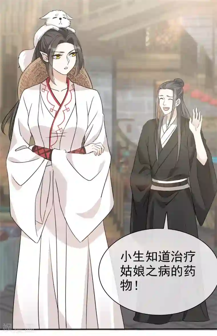 异世美男入我怀第13话 流氓们吃我一记幻术！