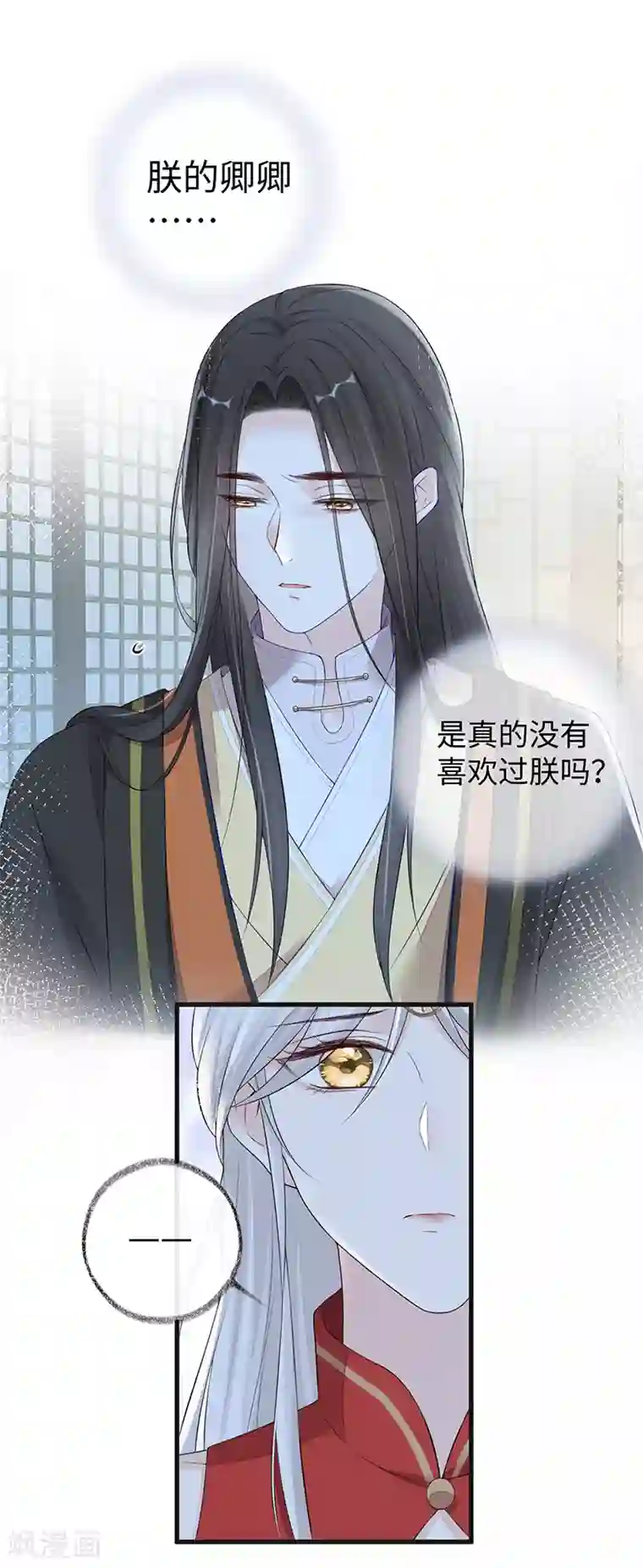 太后裙下臣第40话 朕满足你了