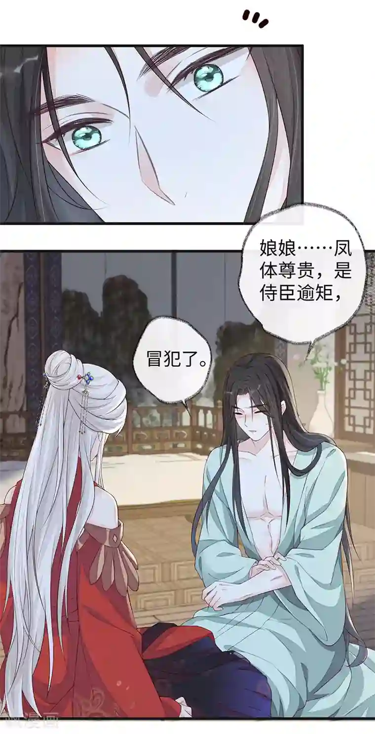 太后裙下臣第40话 朕满足你了