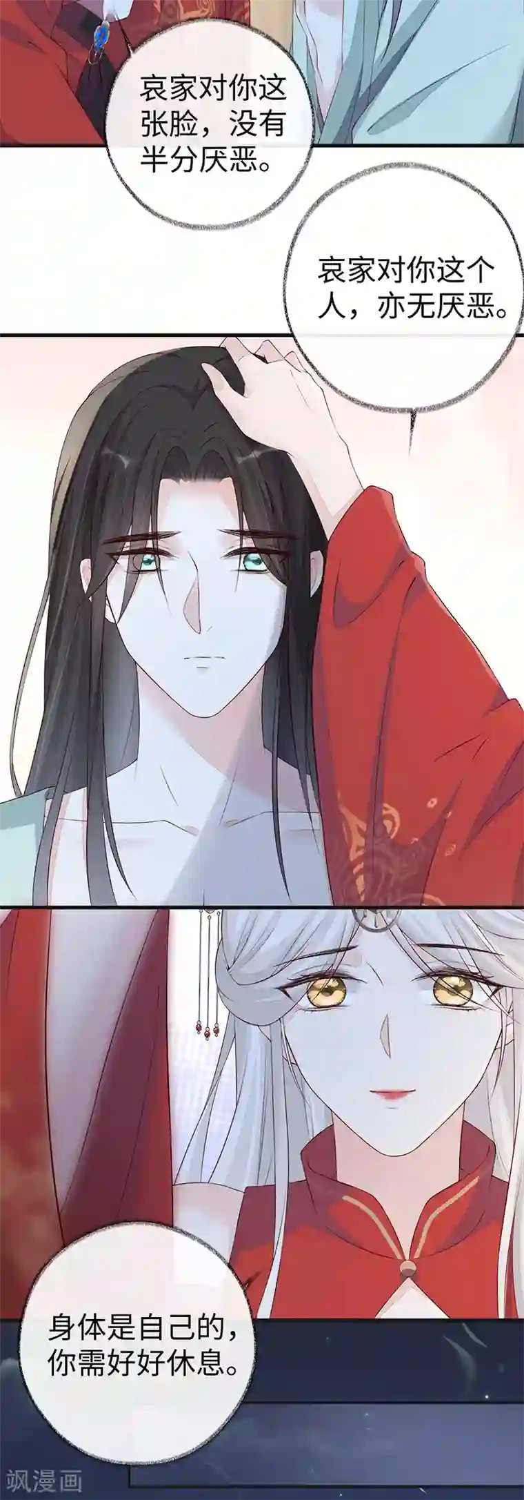 太后裙下臣第40话 朕满足你了