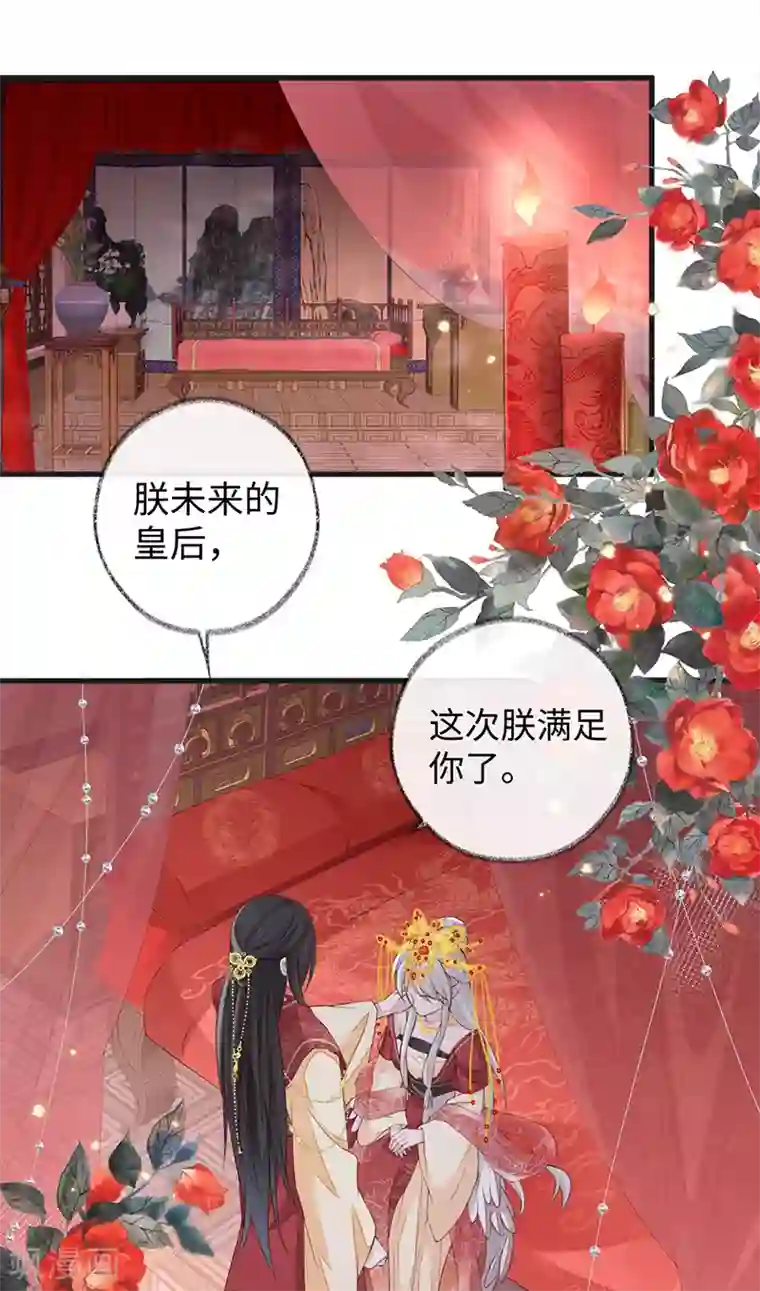 太后裙下臣第40话 朕满足你了