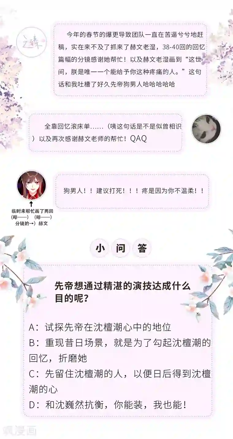 太后裙下臣第40话 朕满足你了