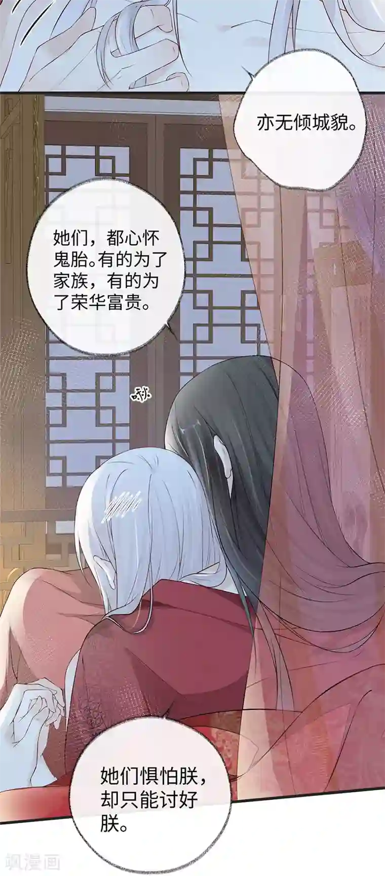 太后裙下臣第41话 清醒