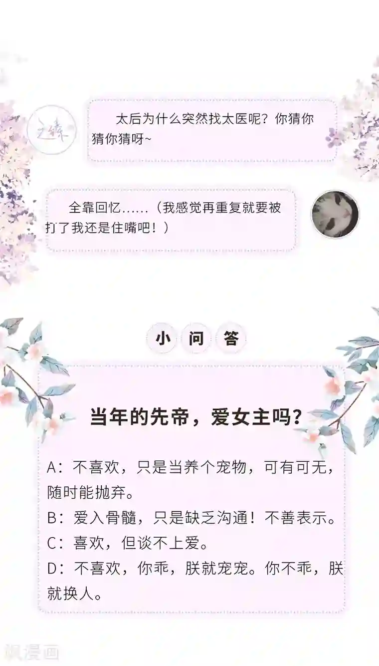 太后裙下臣第41话 清醒